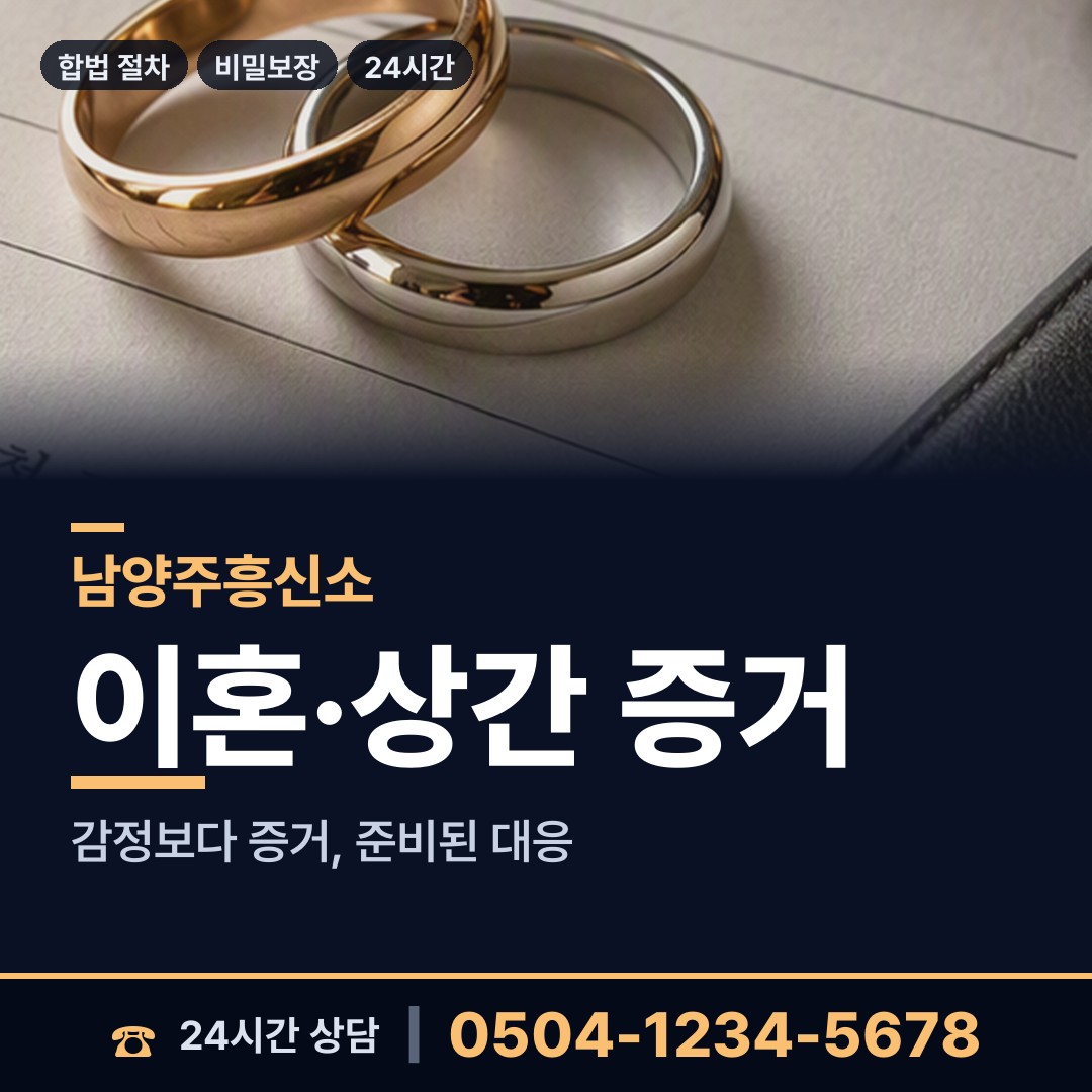 남양주 금곡동 임직원비위 상담 안내