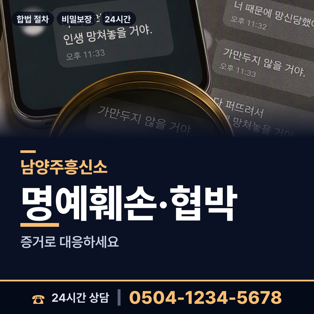 남양주 금곡동 외도의심 상담 안내