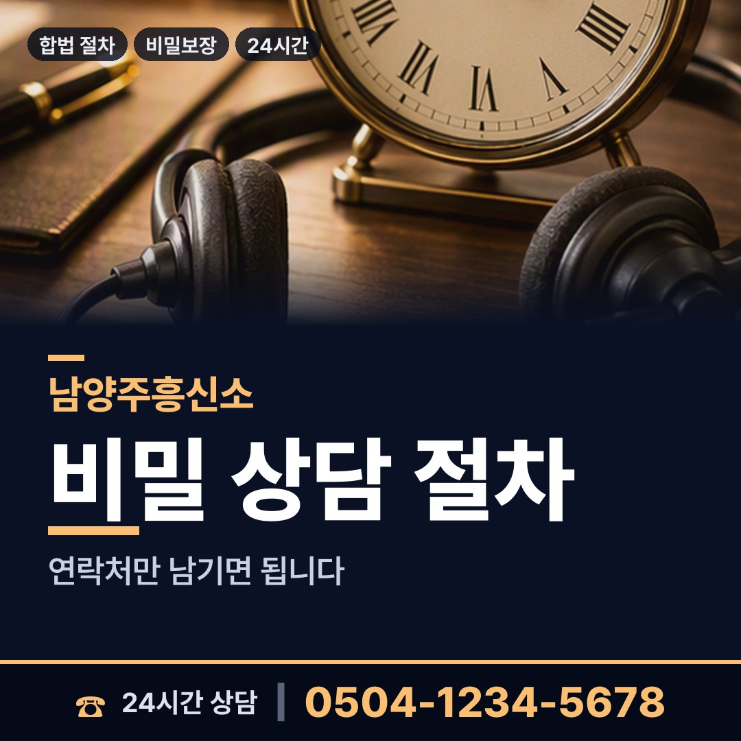 남양주 금곡동 보증금사기 상담 안내