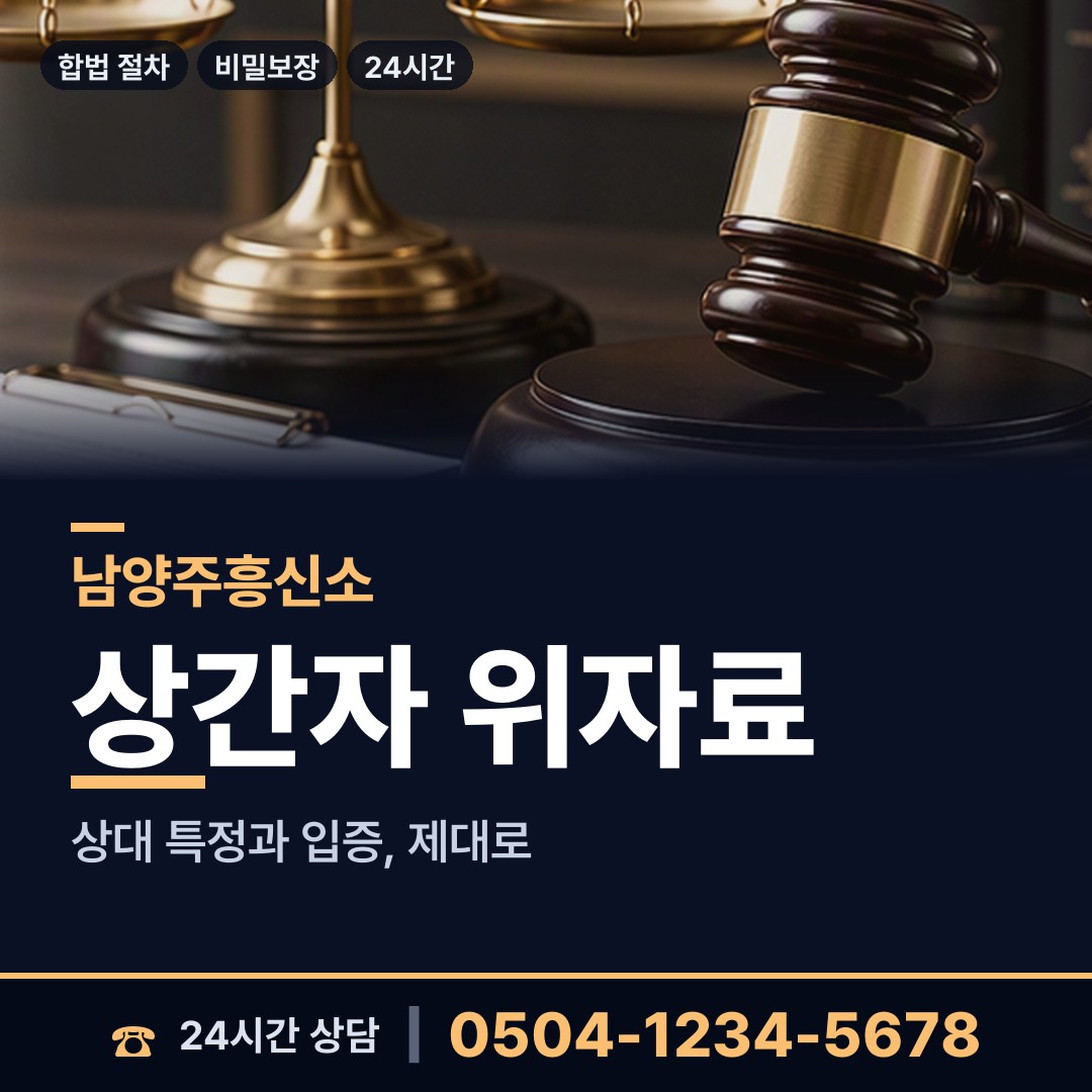 남양주 금곡동 탐문조사 상담 안내