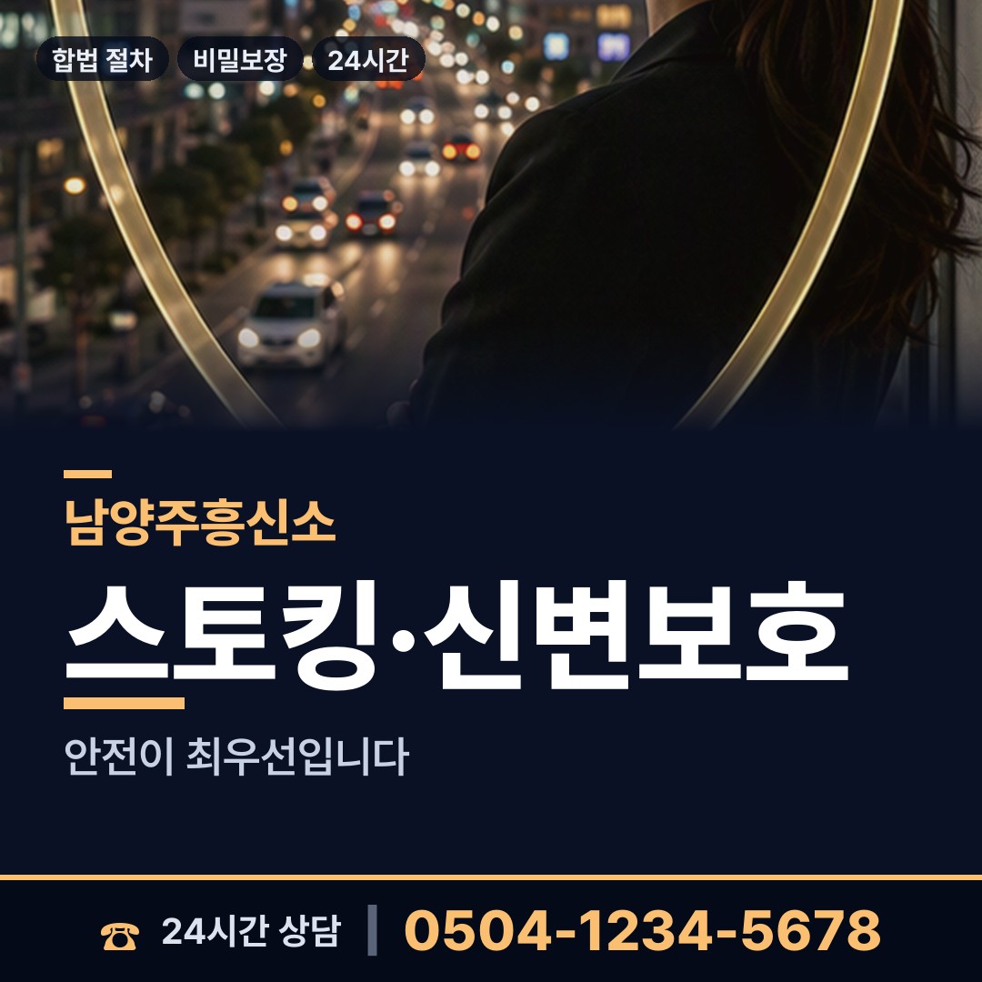 남양주 금곡동 명탐정 상담 안내