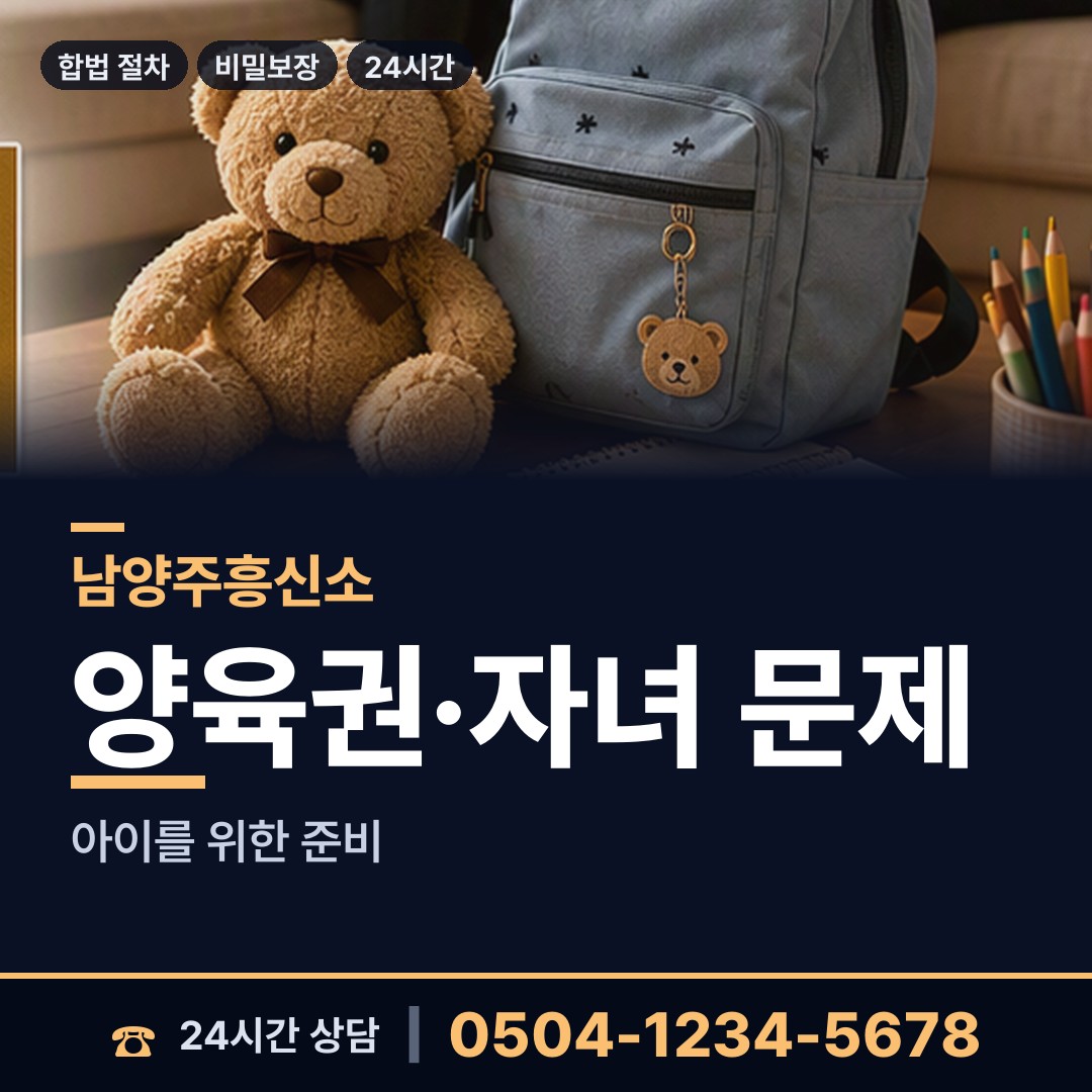 남양주 금곡동 영업비밀유출 상담 안내