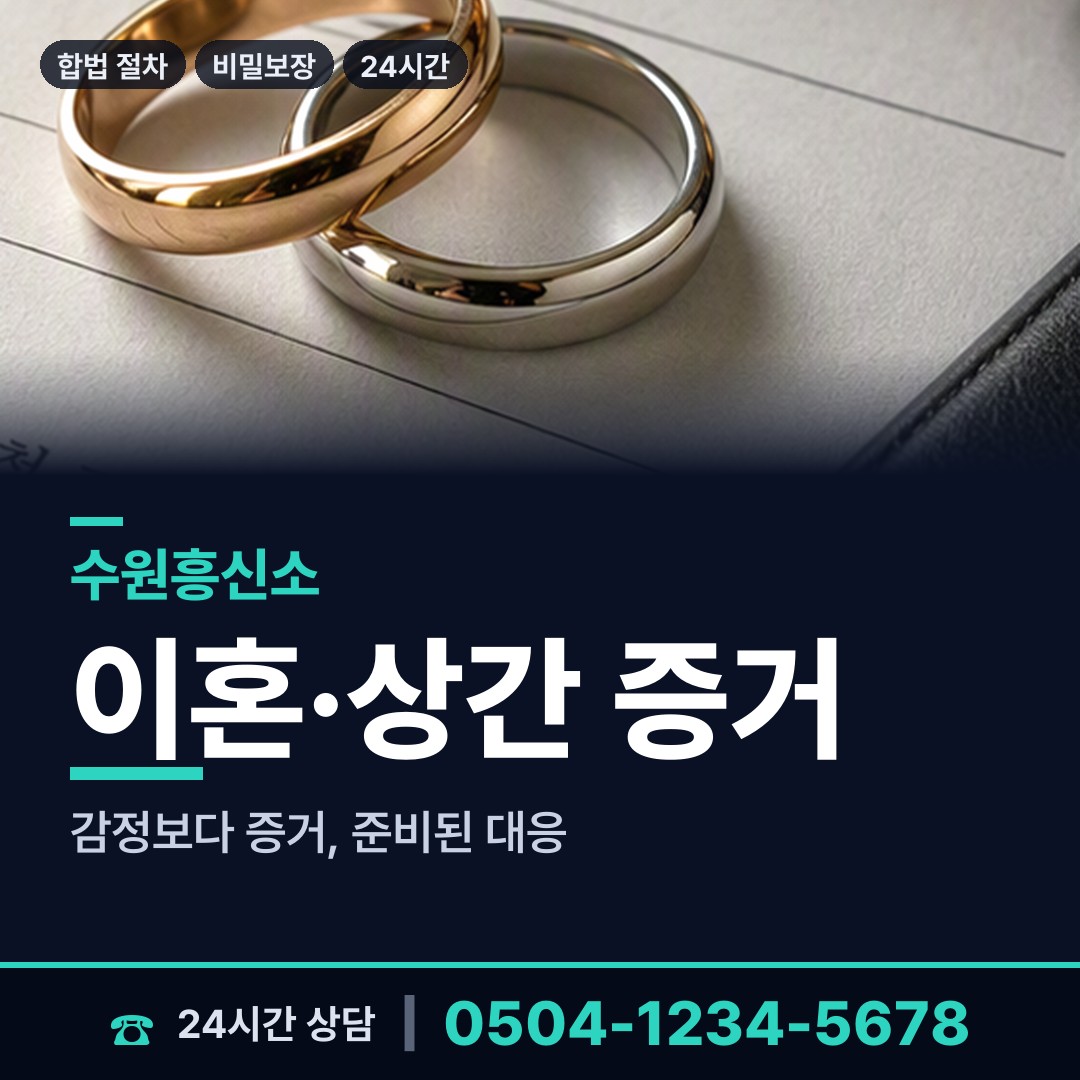 수원 서둔동 친권조사 상담 안내