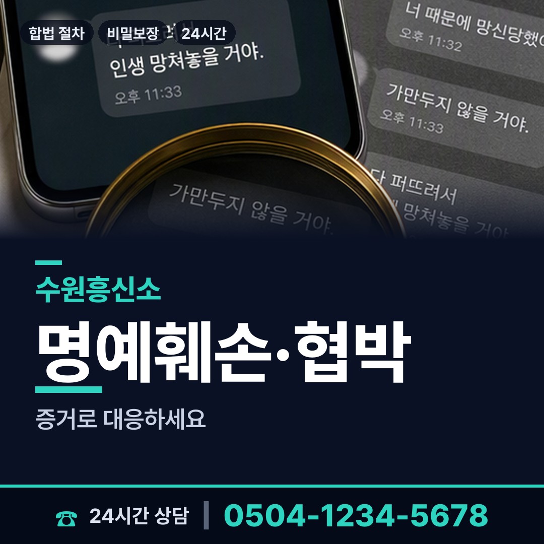 수원 서둔동 사설탐정 상담 안내