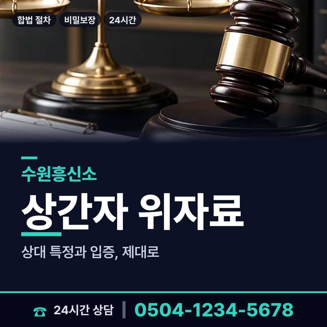 수원 구운동 흥신소의뢰 상담 안내